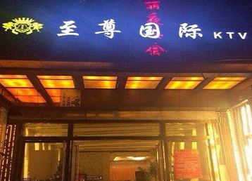 随州市哪个KTV真空陪酒妹子服务好-至尊国际KTV消费价格服务点评