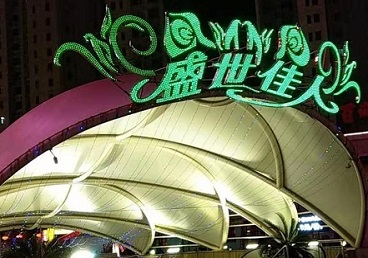 随州市那个真空ktv陪酒玩的开-英皇国际KTV消费价格点评